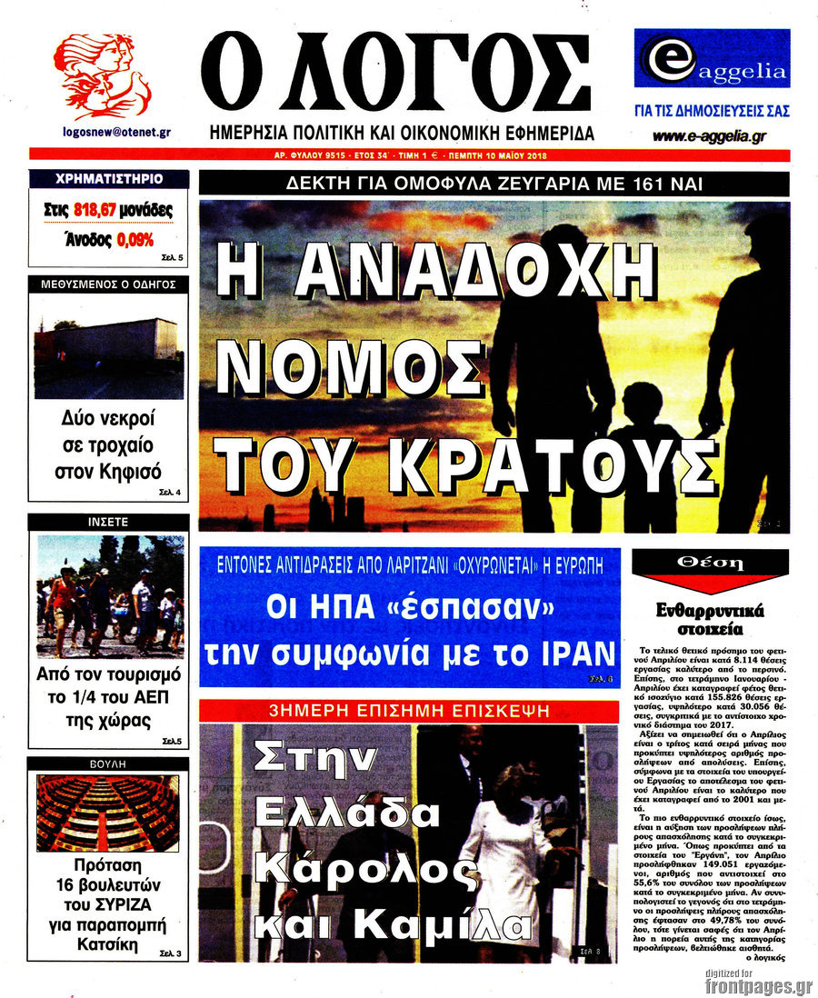 Ο Λόγος