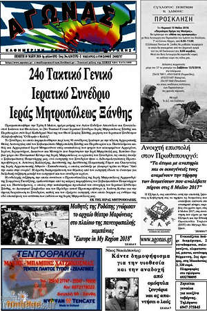 Πρωτοσέλιδο Αγώνας