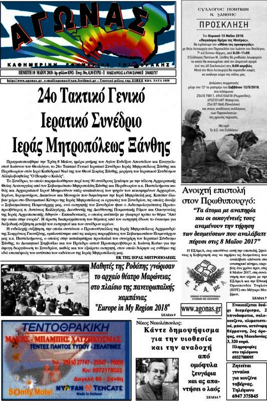 Αγώνας