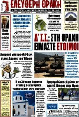 Πρωτοσέλιδο Ελεύθερη Θράκη