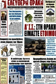 Ελεύθερη Θράκη