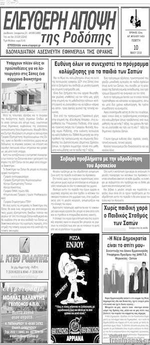Πρωτοσέλιδο Ελεύθερη Άποψη