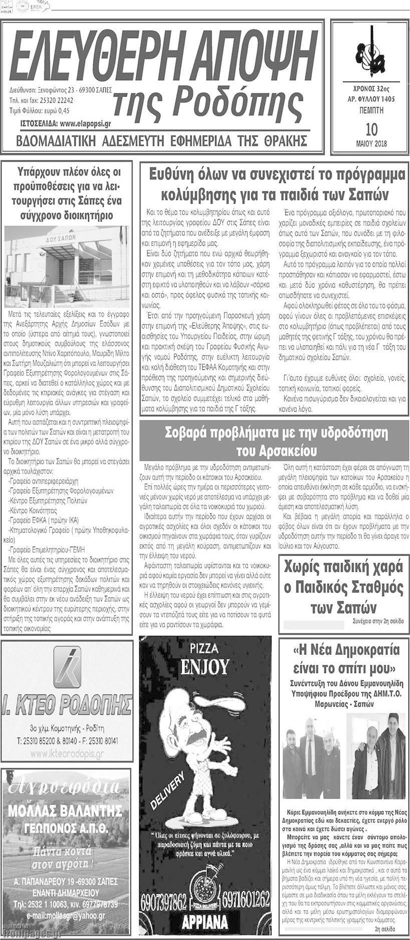 Ελεύθερη Άποψη
