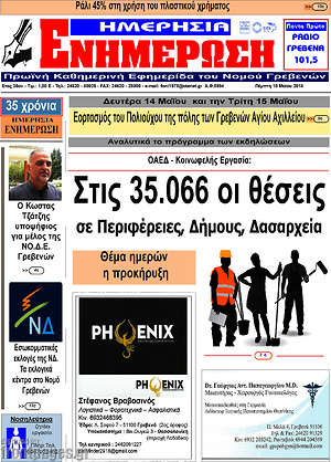 Πρωτοσέλιδο Ενημέρωση