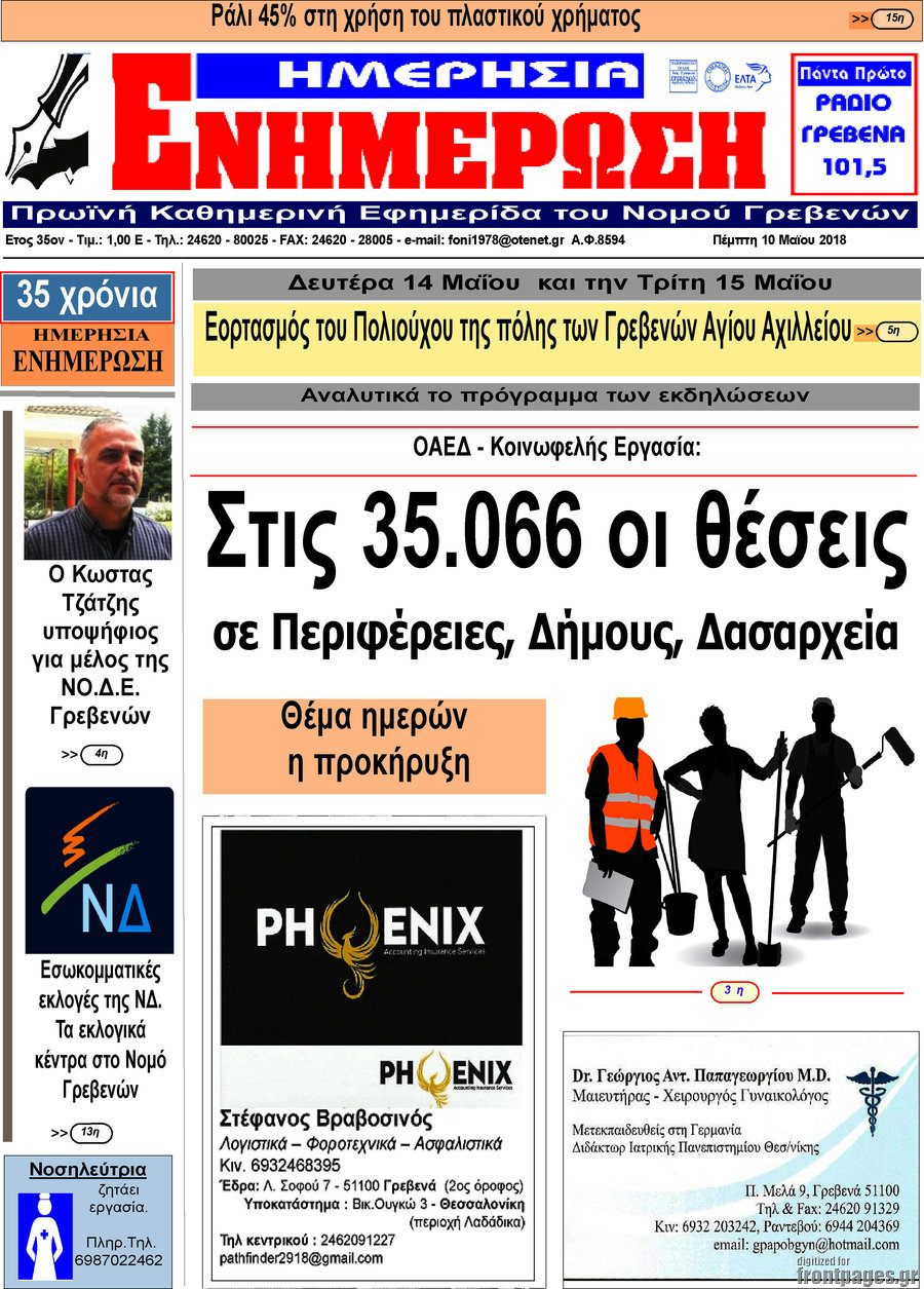 Ενημέρωση