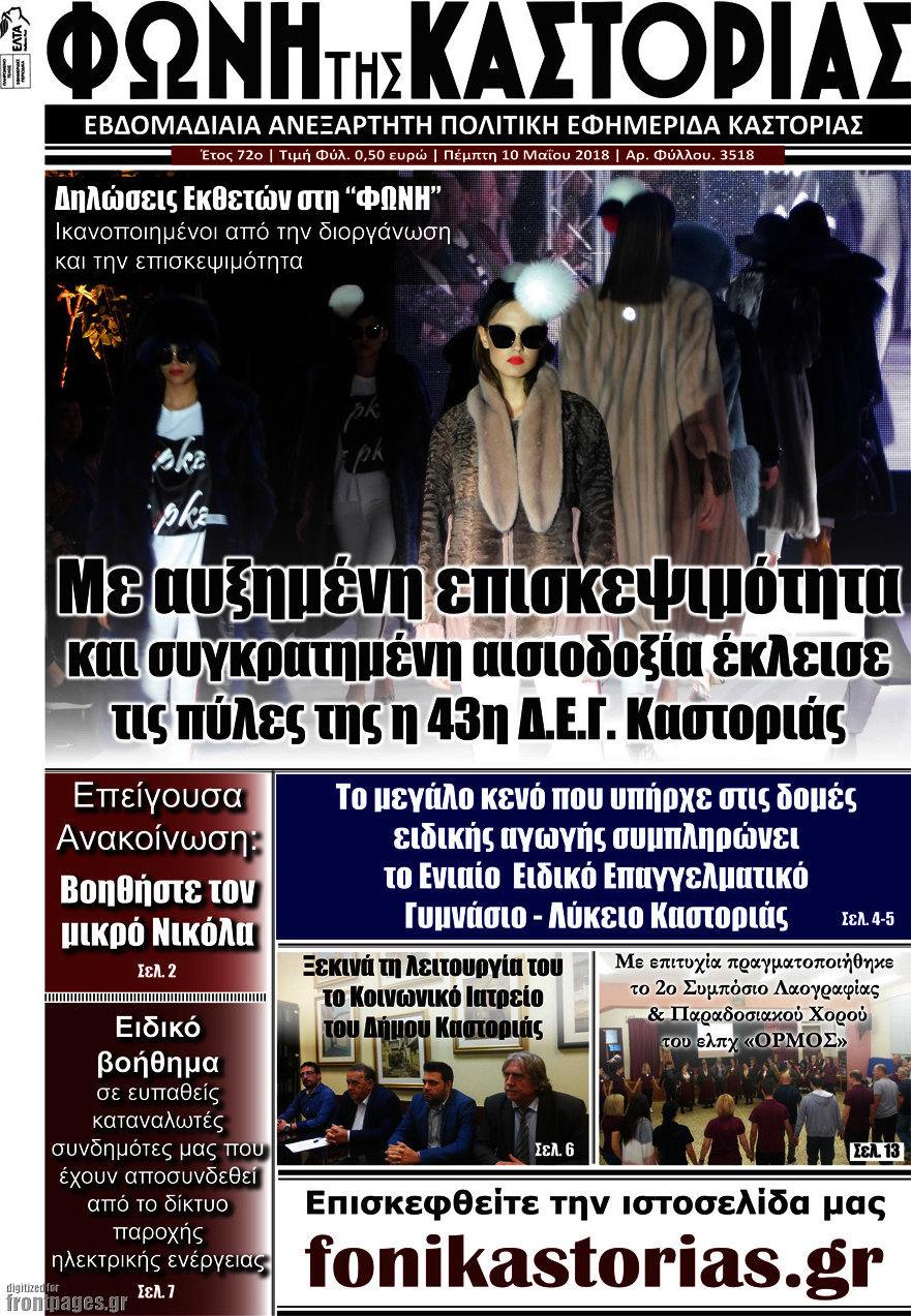 Φωνή της Καστοριάς