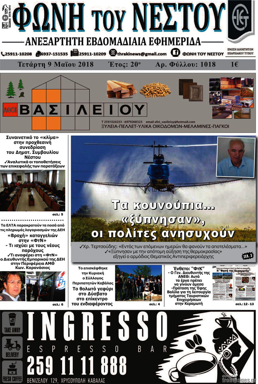 Φωνή του Νέστου