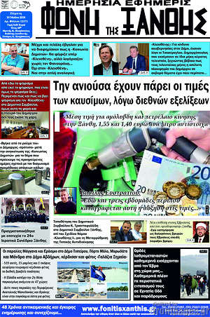 Πρωτοσέλιδο Φωνή της Ξάνθης