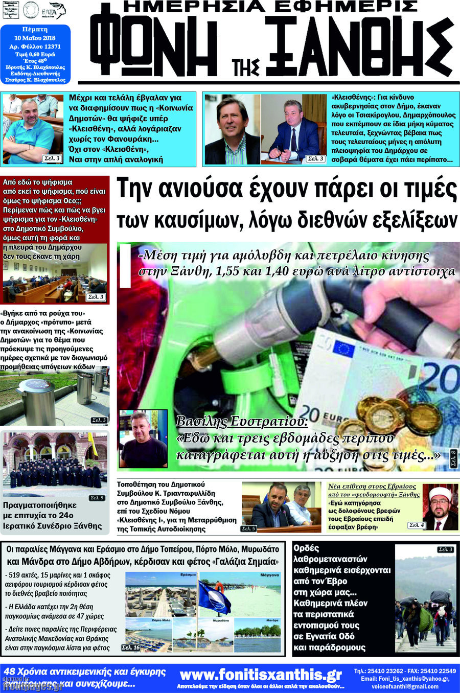Φωνή της Ξάνθης