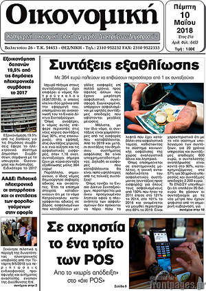 Πρωτοσέλιδο Οικονομική