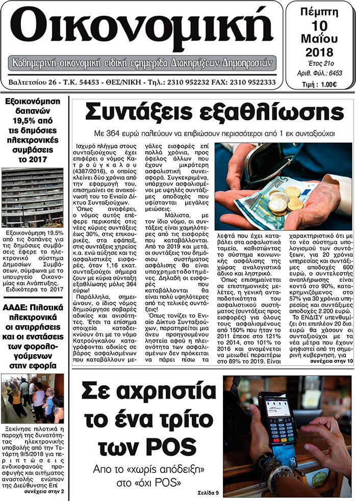 Οικονομική
