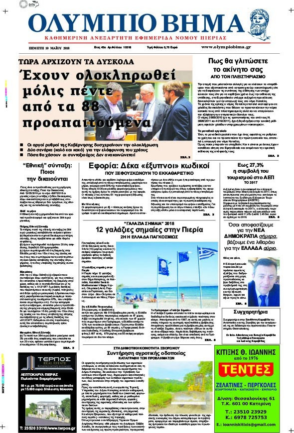 Ολύμπιο Βήμα