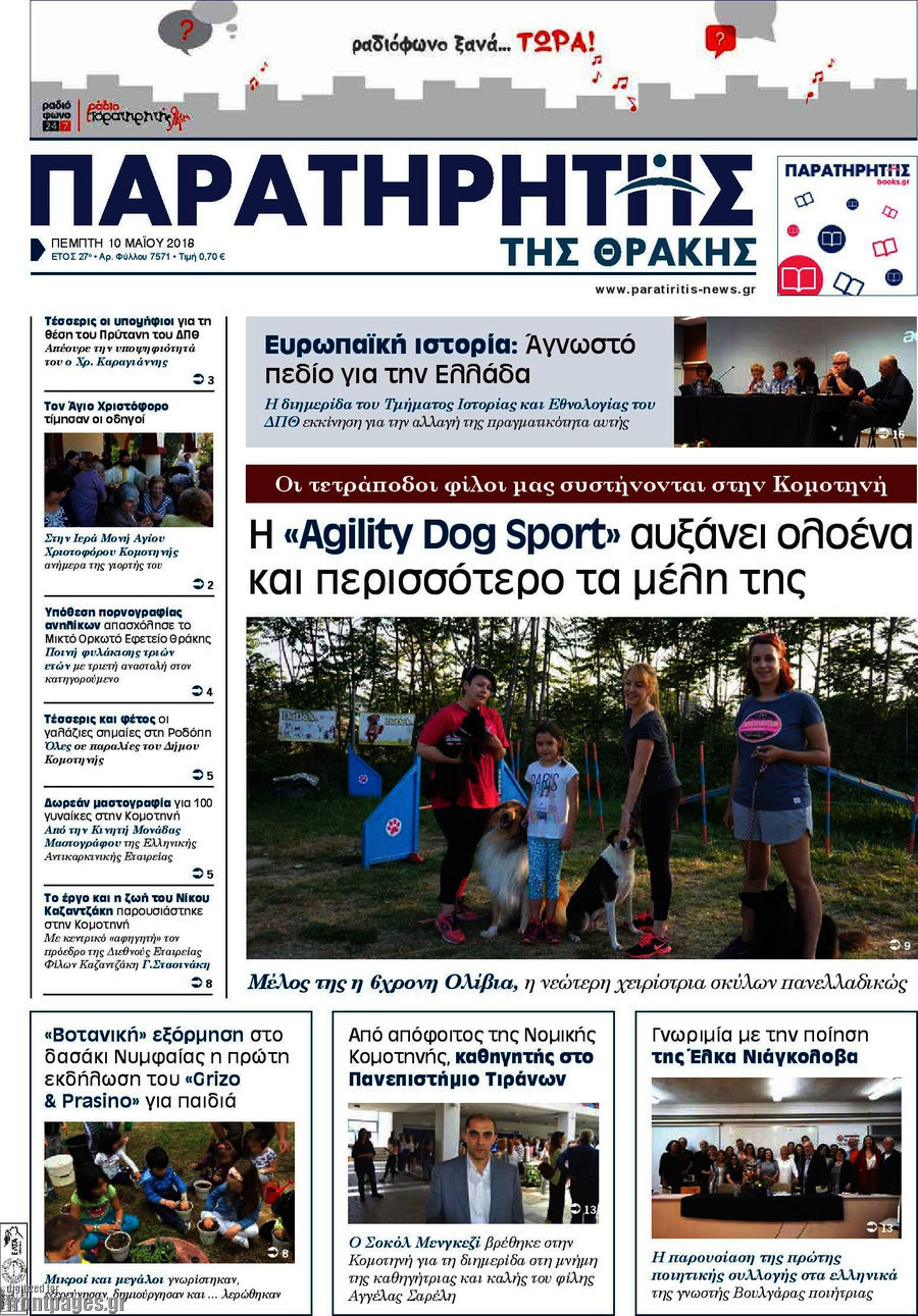 Παρατηρητής