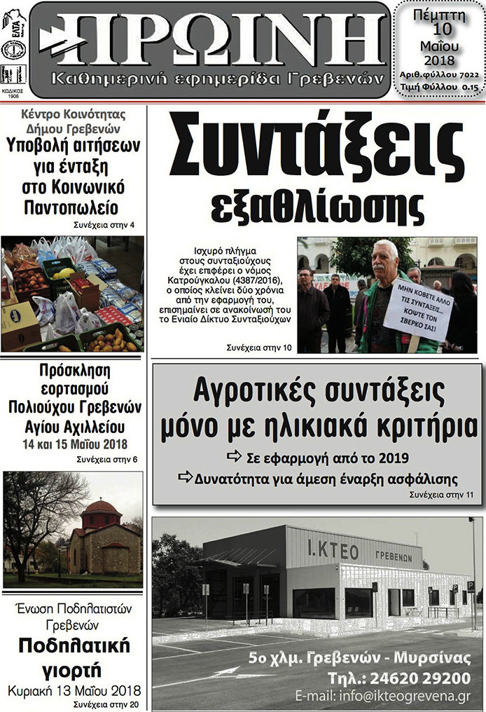 Πρωινή Γρεβενών