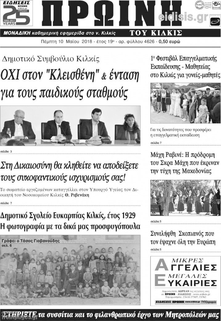 Πρωινή του Κιλκίς