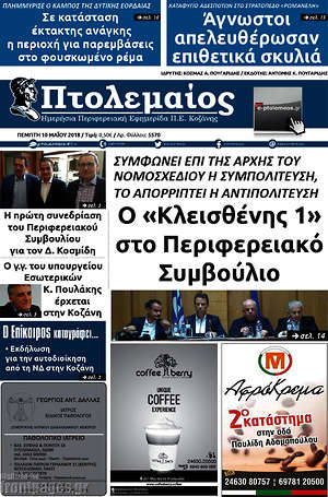 Πρωτοσέλιδο Πτολεμαίος