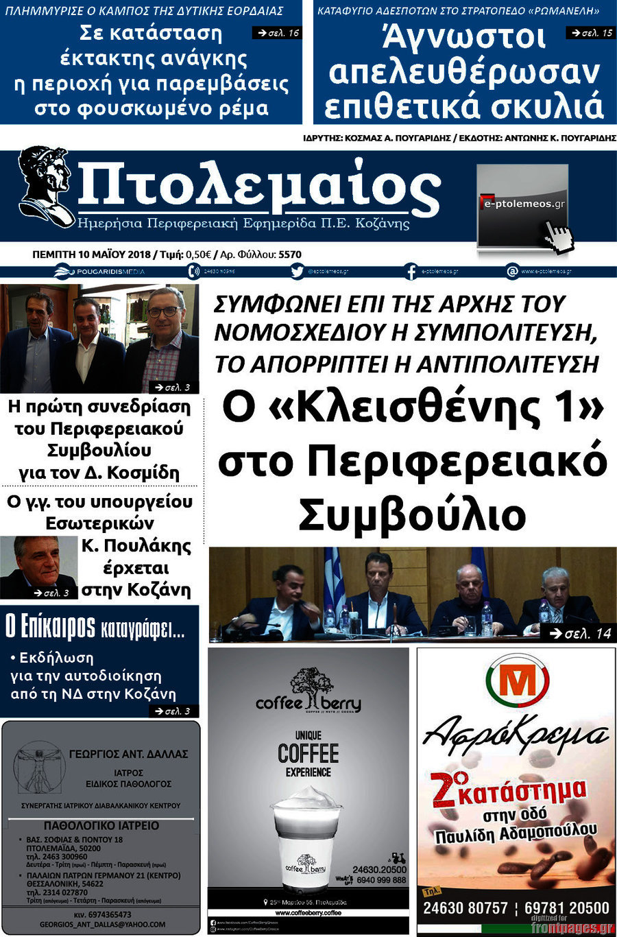 Πτολεμαίος
