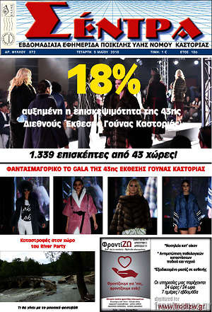 Πρωτοσέλιδο Σέντρα