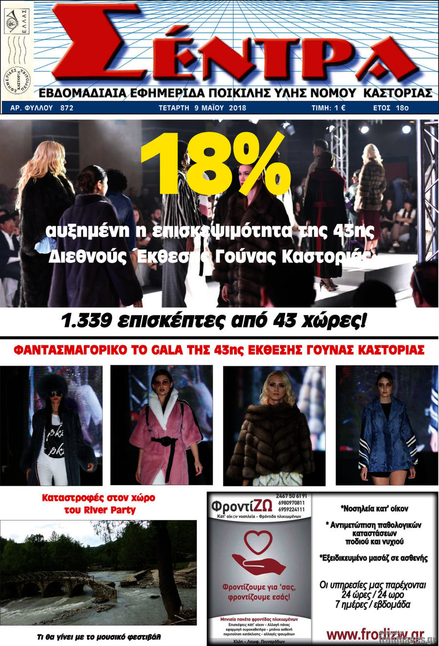 Σέντρα