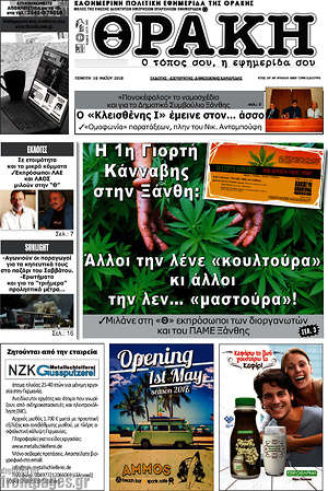 Πρωτοσέλιδο Θράκη