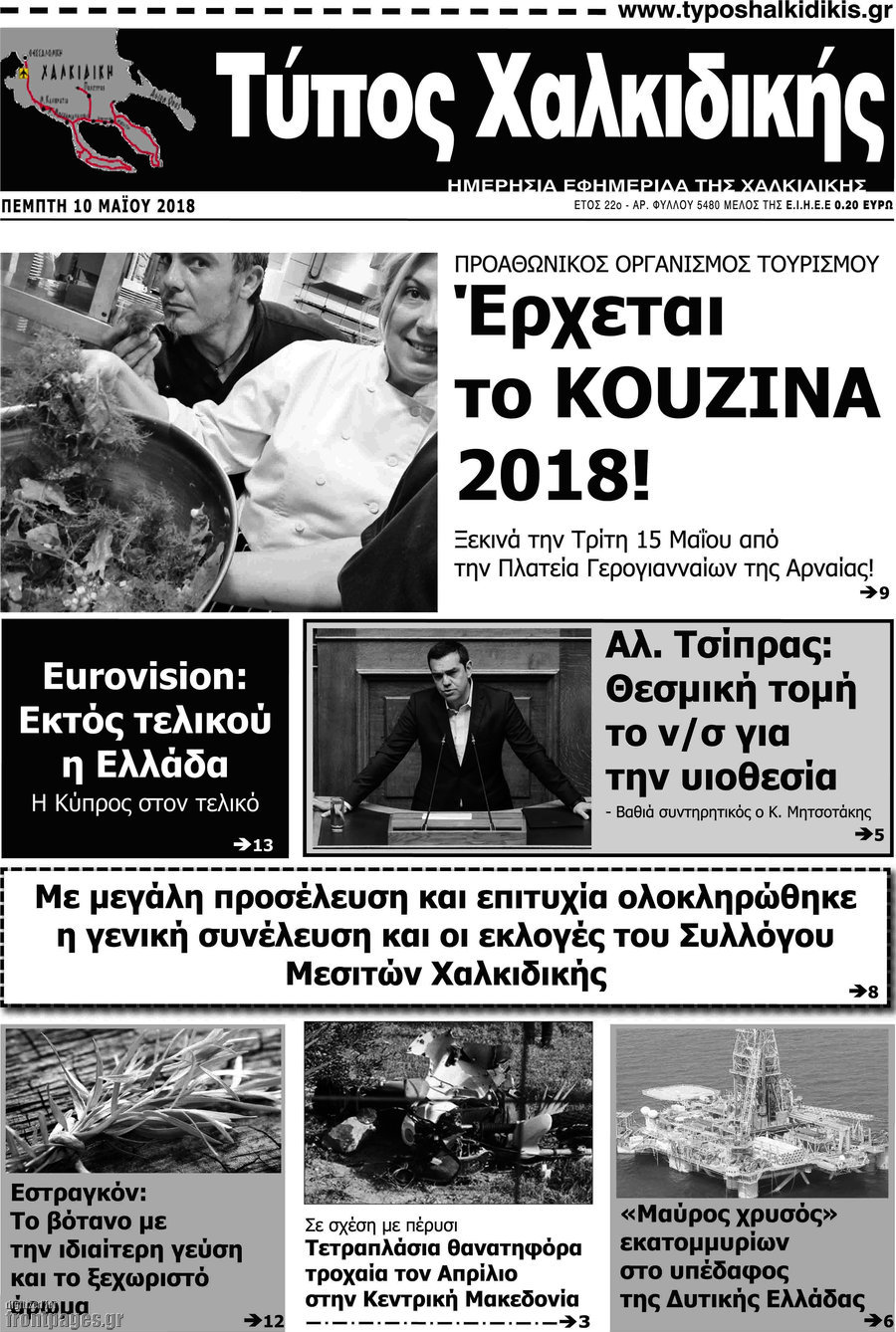 Τύπος Χαλκιδικής