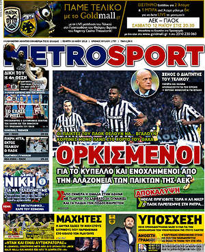 Πρωτοσέλιδο εφημερίδας MetroSport - protoselida