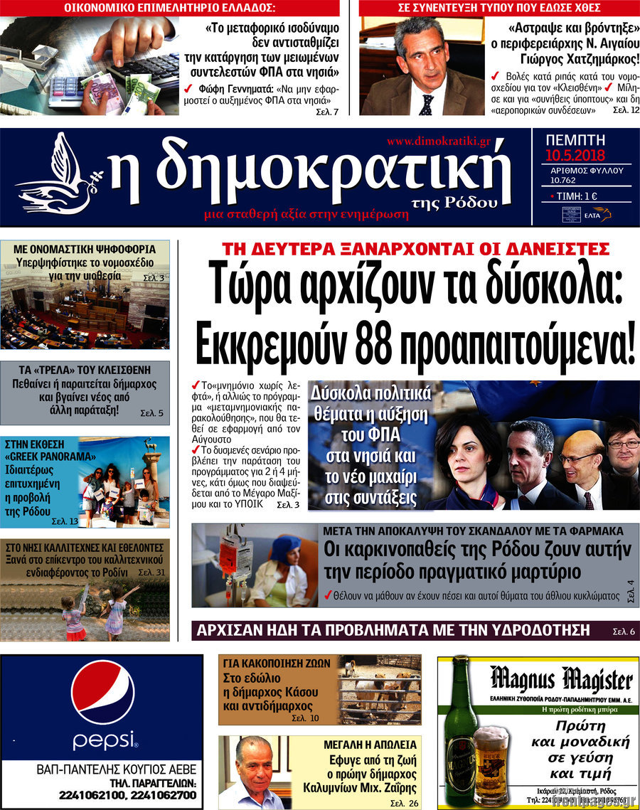 Δημοκρατική Ρόδου