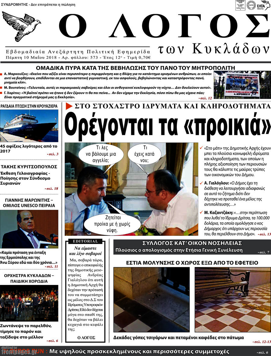 Ο Λόγος