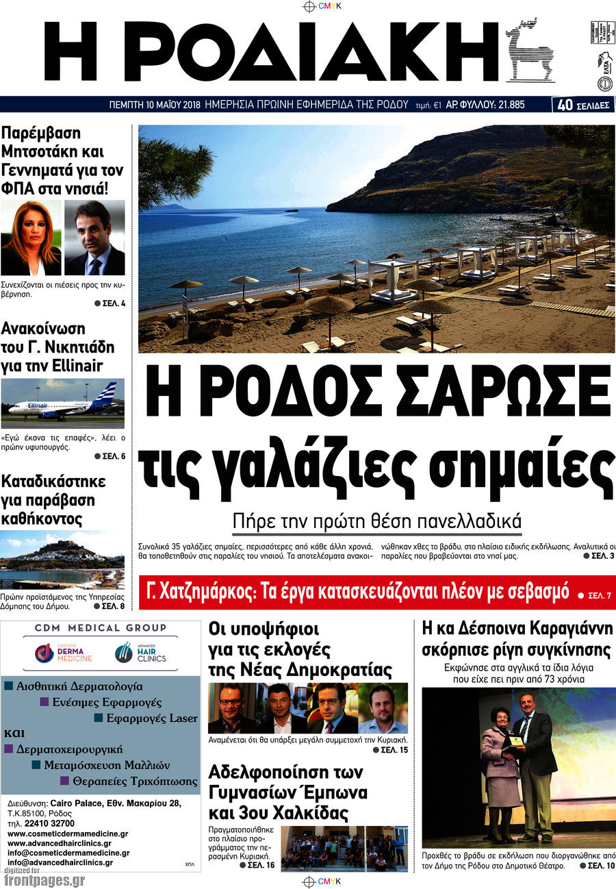 Η Ροδιακή