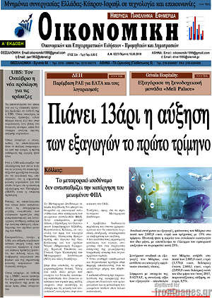 Πρωτοσέλιδο Οικονομική