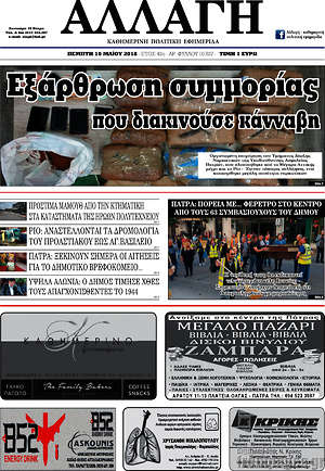 Πρωτοσέλιδο Αλλαγή