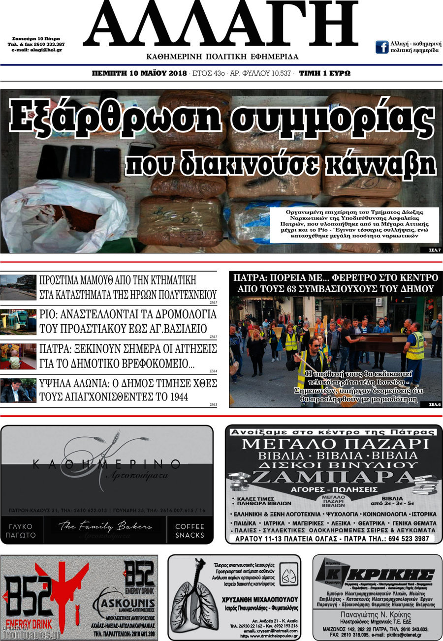Αλλαγή