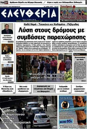 Πρωτοσέλιδο Ελευθερία