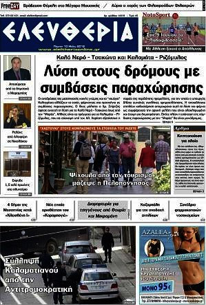 Ελευθερία