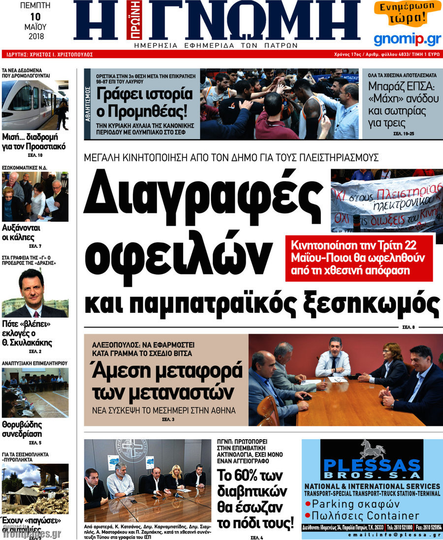 Η Γνώμη