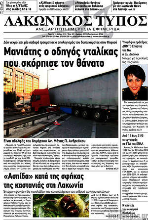 Πρωτοσέλιδο Λακωνικός Τύπος