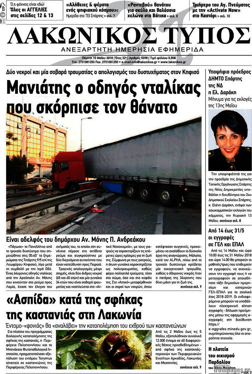 Λακωνικός Τύπος