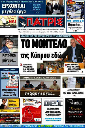 Πρωτοσέλιδο Πατρίς