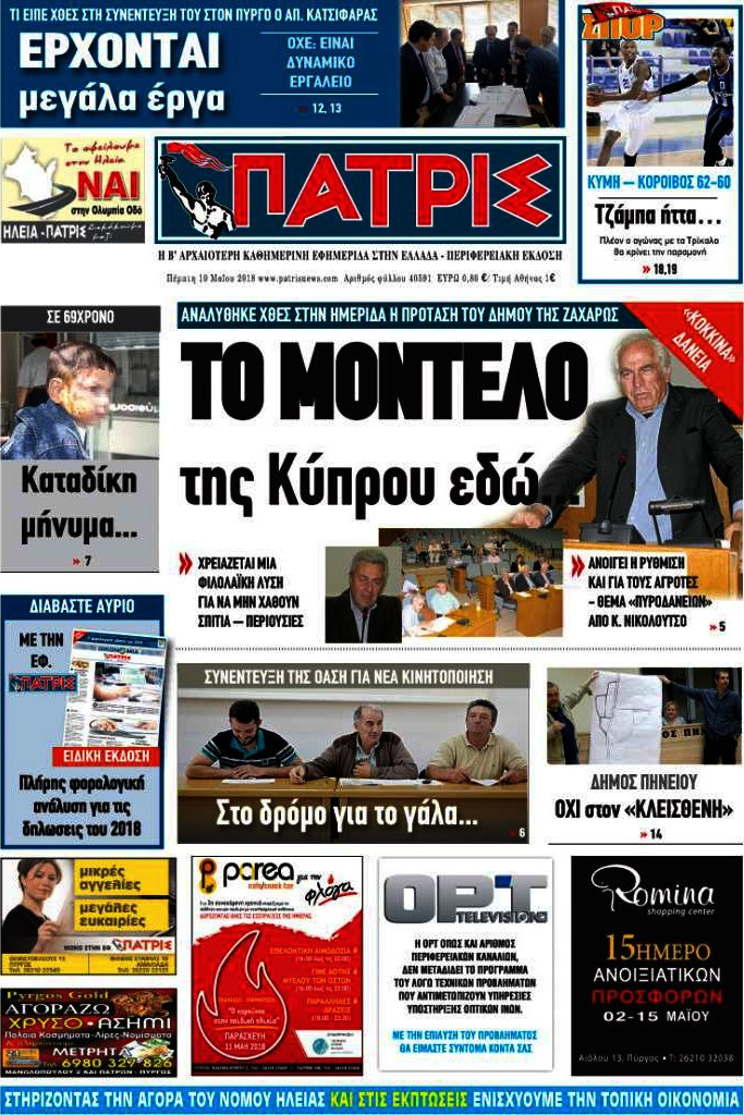 Πατρίς
