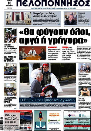 Πρωτοσέλιδο Πελοπόννησος
