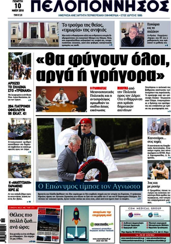 Πελοπόννησος