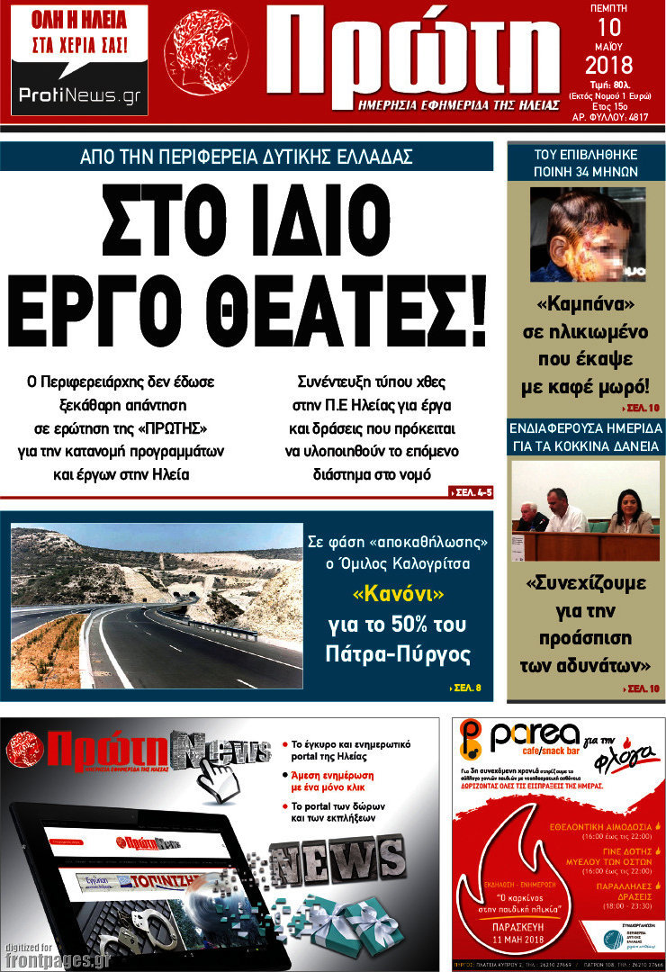 Πρώτη