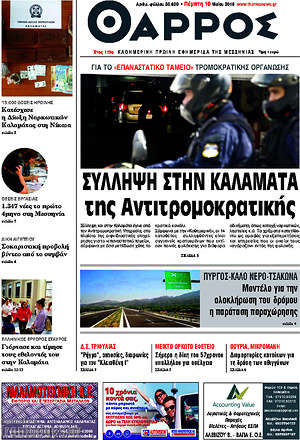 Πρωτοσέλιδο Θάρρος