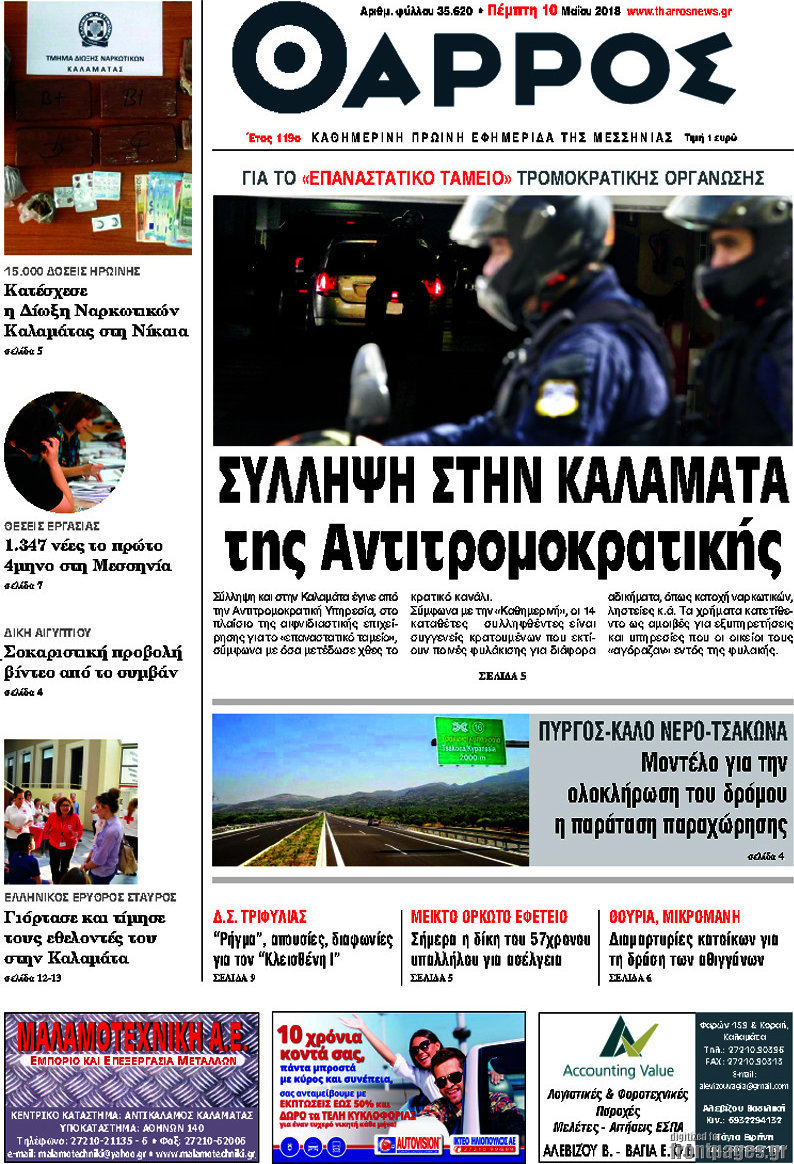 Θάρρος