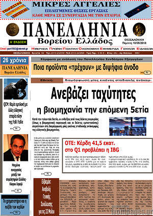 Πρωτοσέλιδο Πανελλήνια Β. Ελλάδος