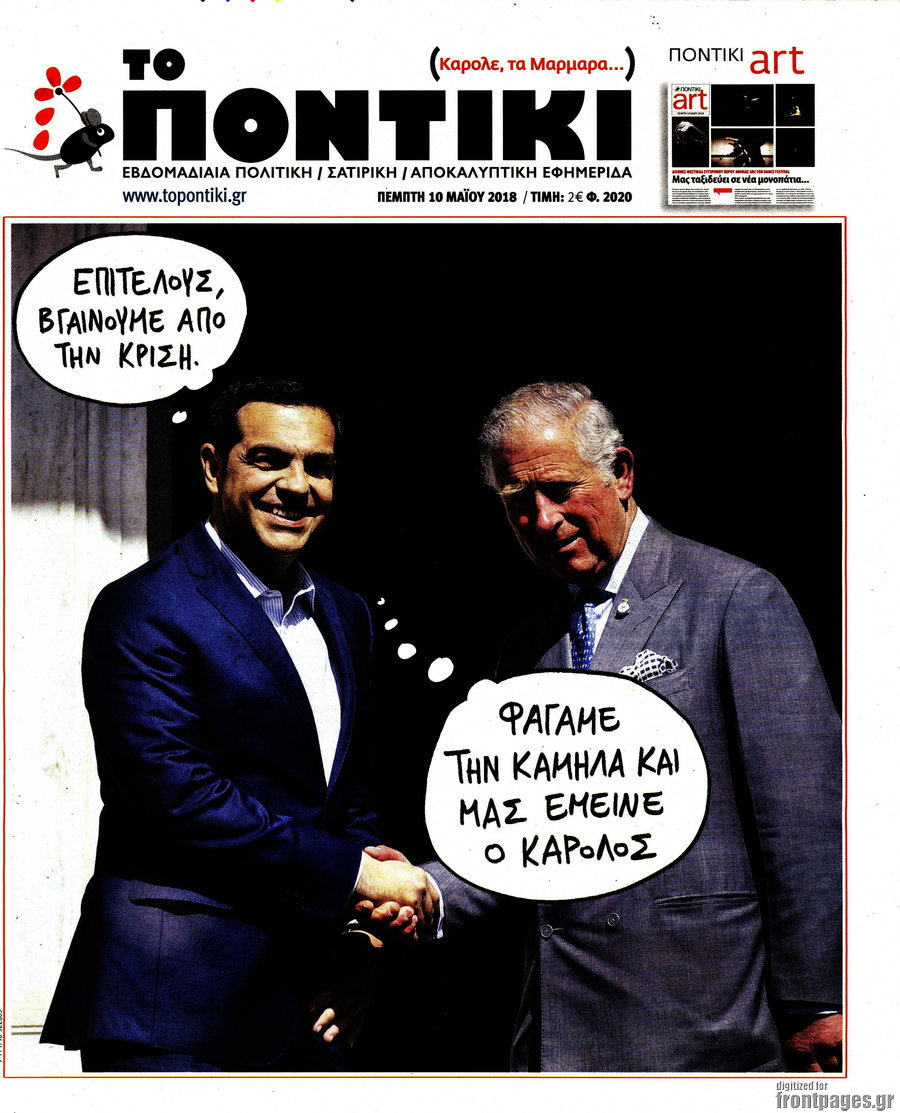 Το Ποντίκι