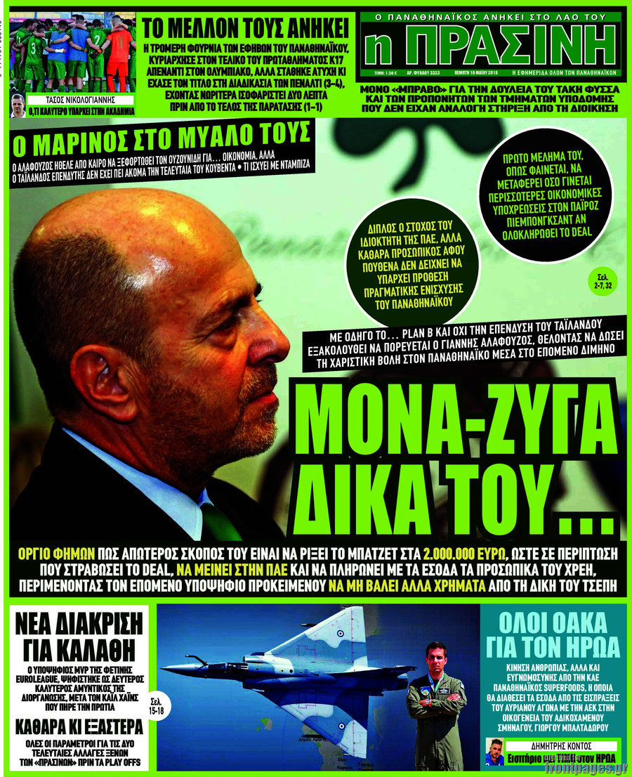 Η Πράσινη