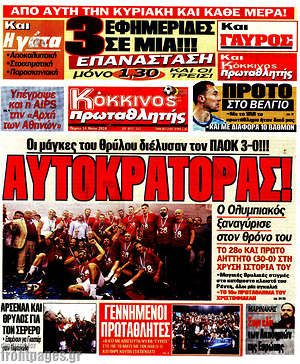 Πρωτοσέλιδο εφημερίδας Πρωταθλητής - protoselida