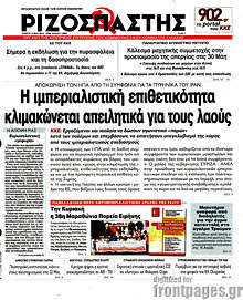 Η ιμπεριαλιστική επιθετικότητα κλιμακώνεται απειλητικά για τους λαούς