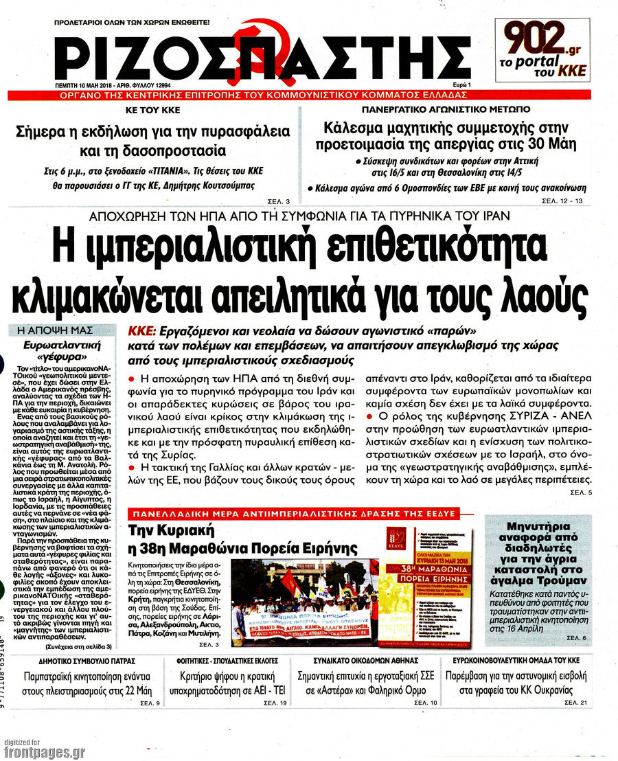Ριζοσπάστης